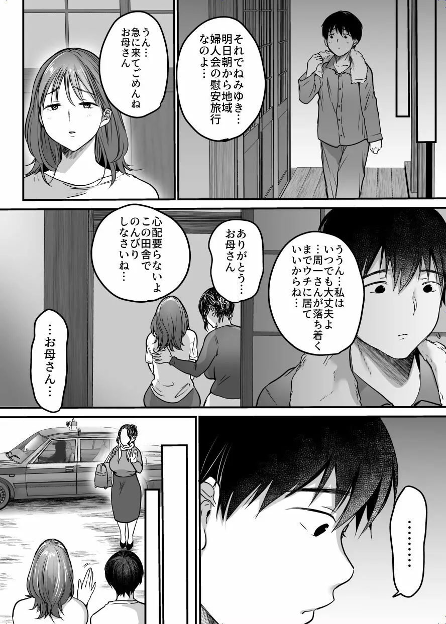 MAMA〜ママを守るために僕がした事〜 - page107