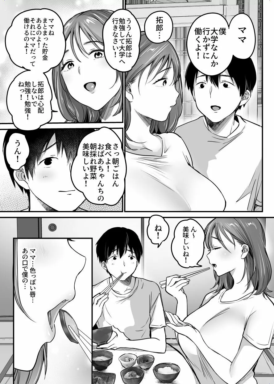 MAMA〜ママを守るために僕がした事〜 - page108