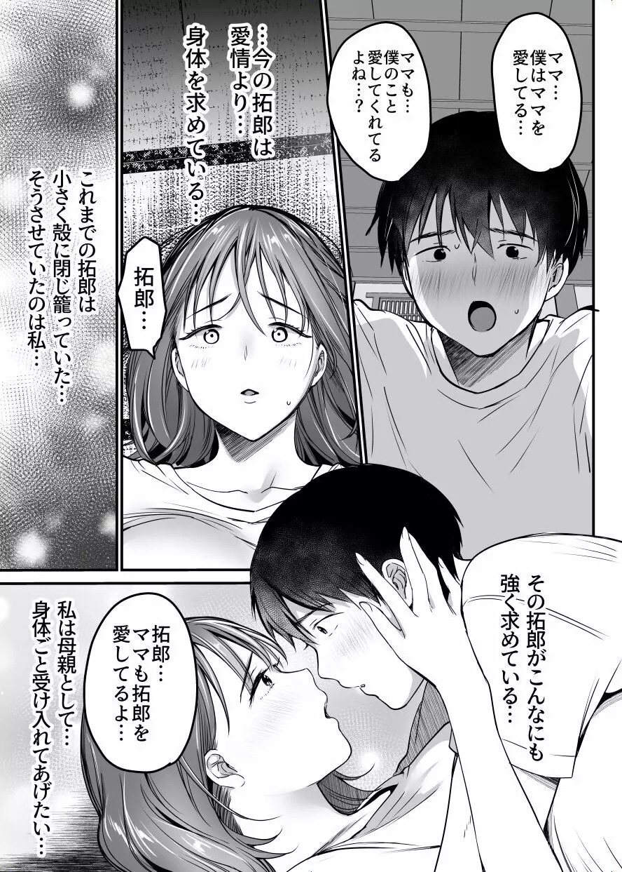 MAMA〜ママを守るために僕がした事〜 - page110