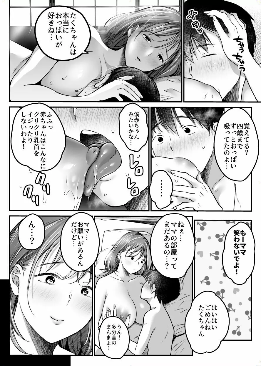 MAMA〜ママを守るために僕がした事〜 - page141