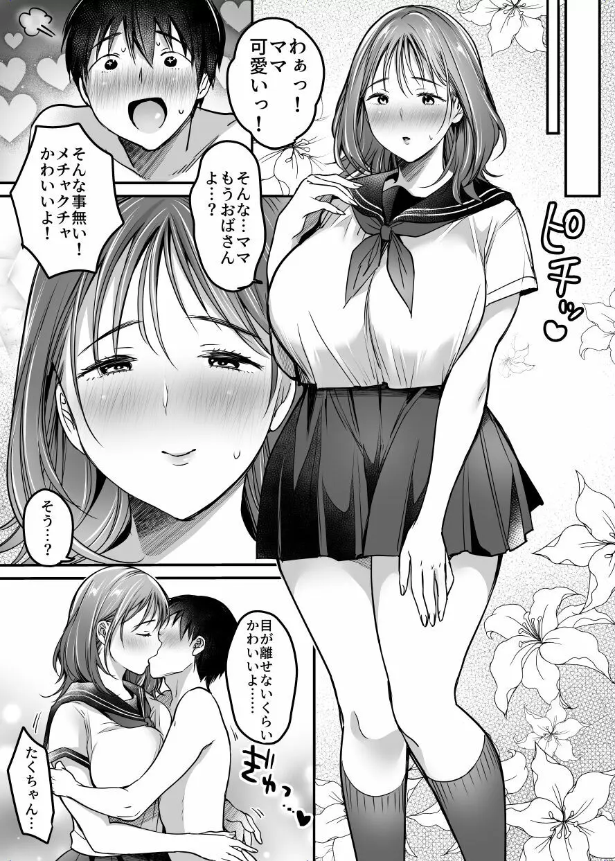 MAMA〜ママを守るために僕がした事〜 - page142