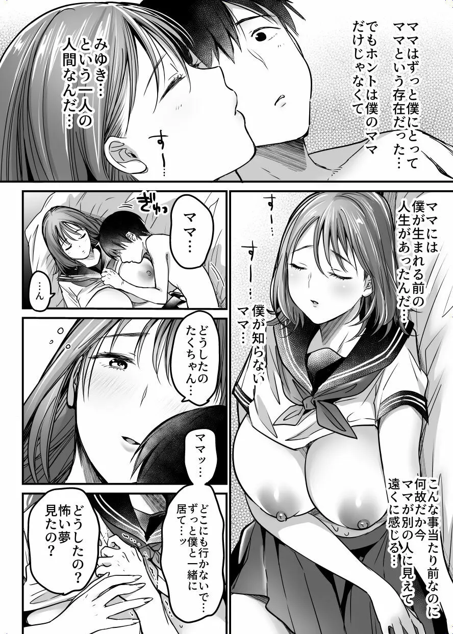 MAMA〜ママを守るために僕がした事〜 - page151