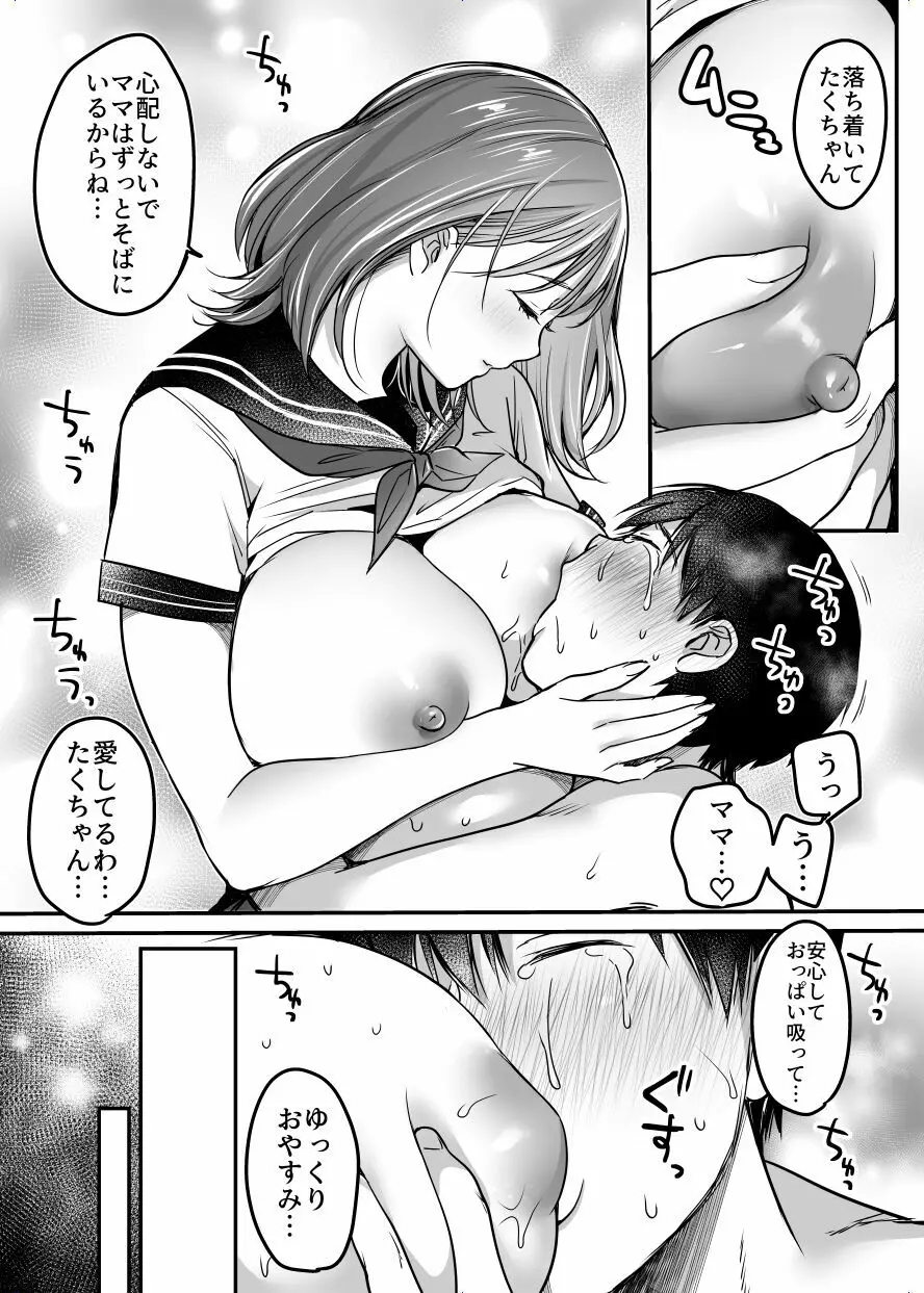 MAMA〜ママを守るために僕がした事〜 - page152