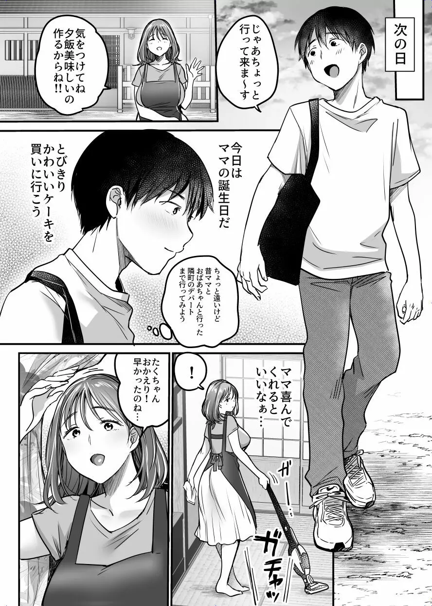 MAMA〜ママを守るために僕がした事〜 - page153