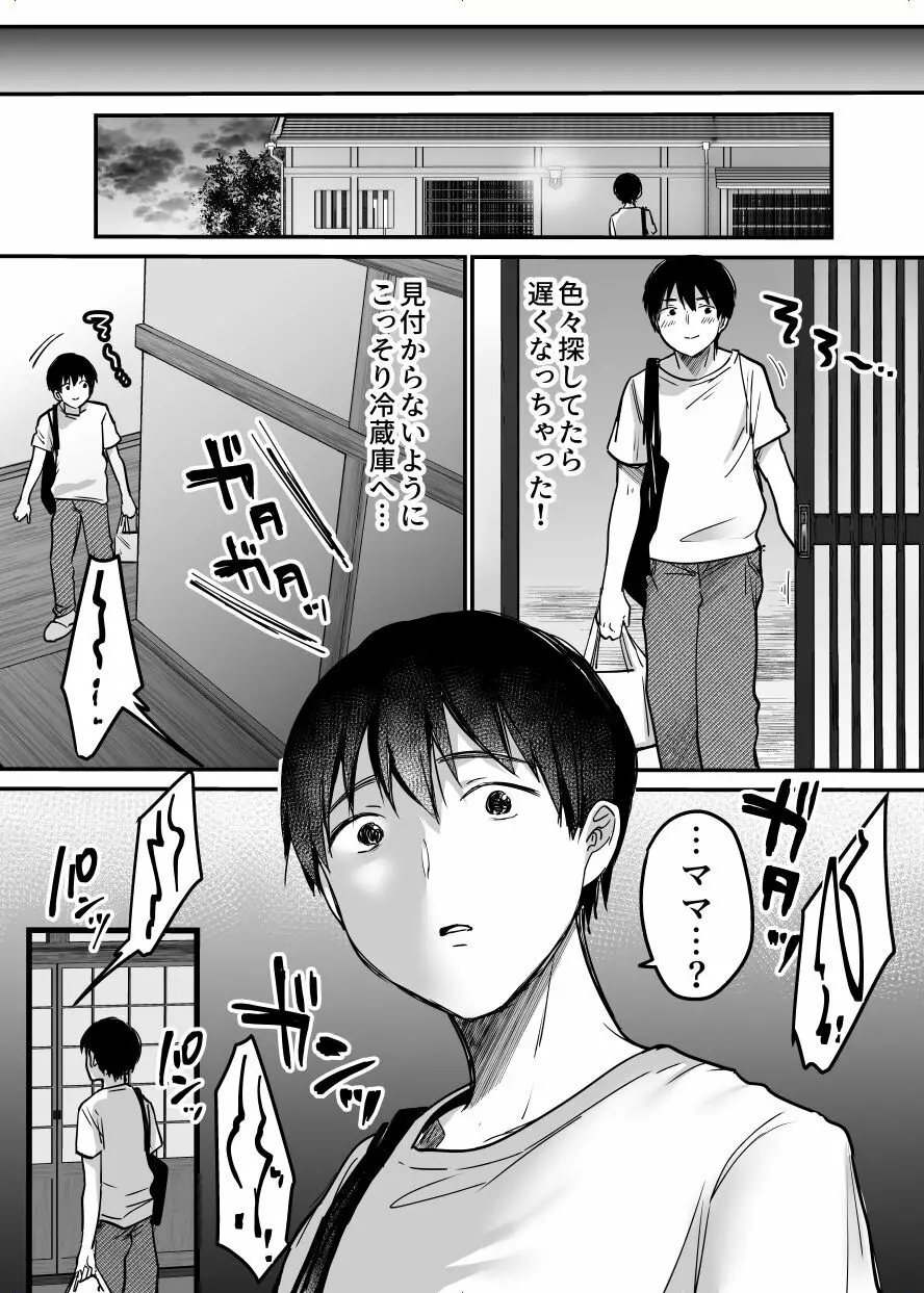 MAMA〜ママを守るために僕がした事〜 - page154