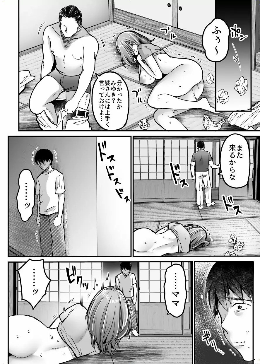 MAMA〜ママを守るために僕がした事〜 - page159