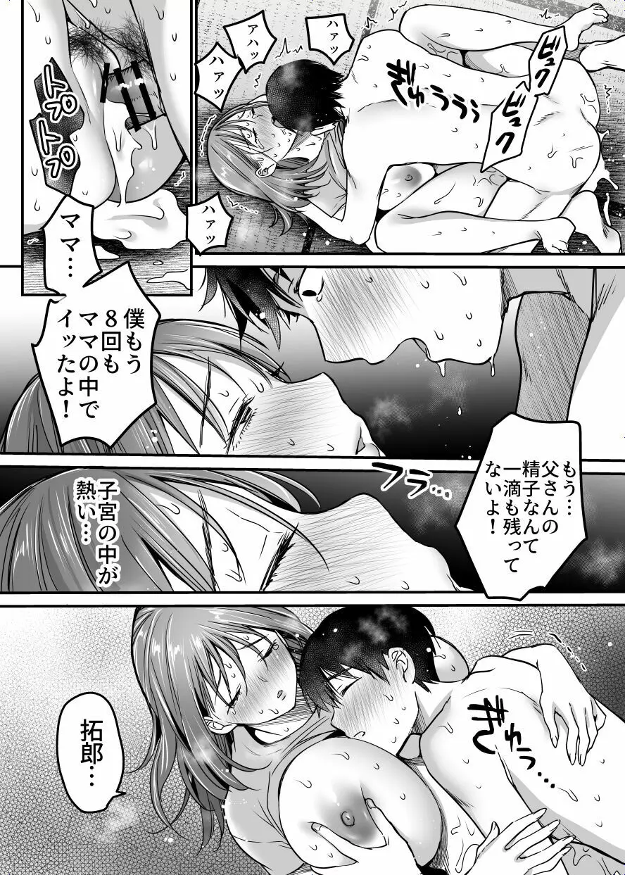 MAMA〜ママを守るために僕がした事〜 - page171