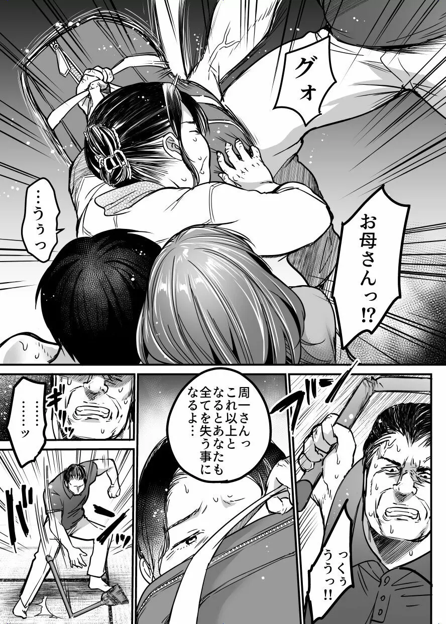 MAMA〜ママを守るために僕がした事〜 - page174