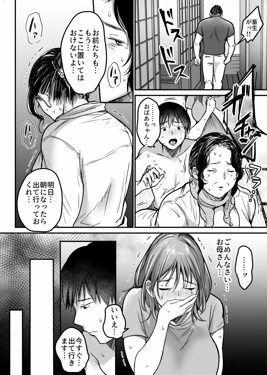 MAMA〜ママを守るために僕がした事〜 - page175