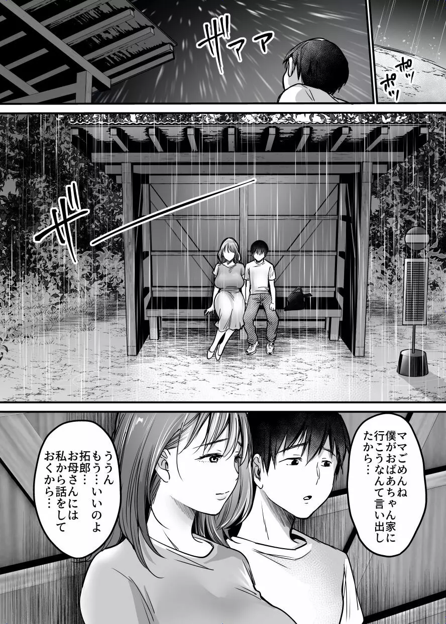 MAMA〜ママを守るために僕がした事〜 - page177