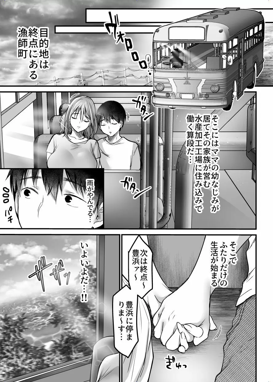 MAMA〜ママを守るために僕がした事〜 - page198