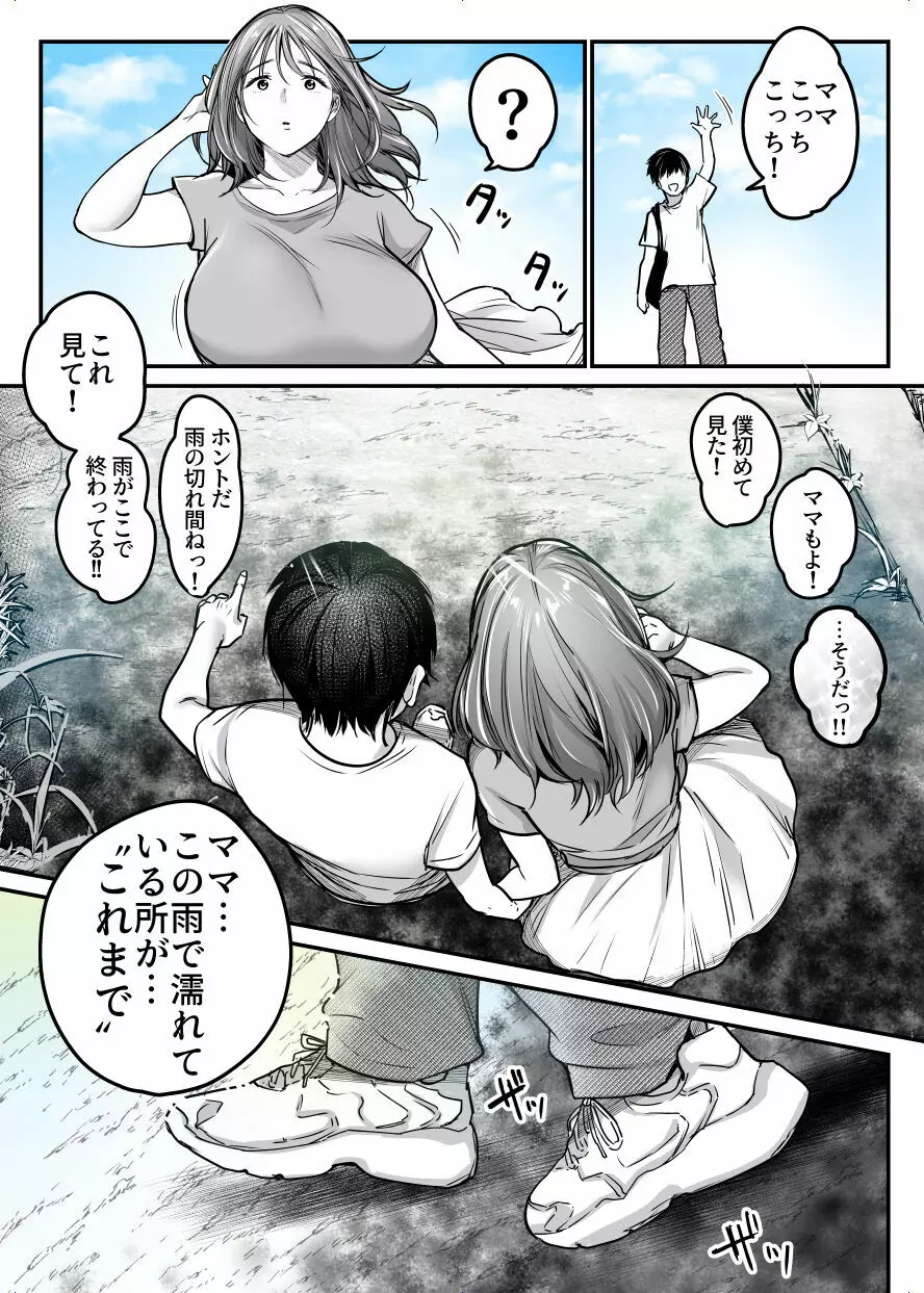 MAMA〜ママを守るために僕がした事〜 - page200