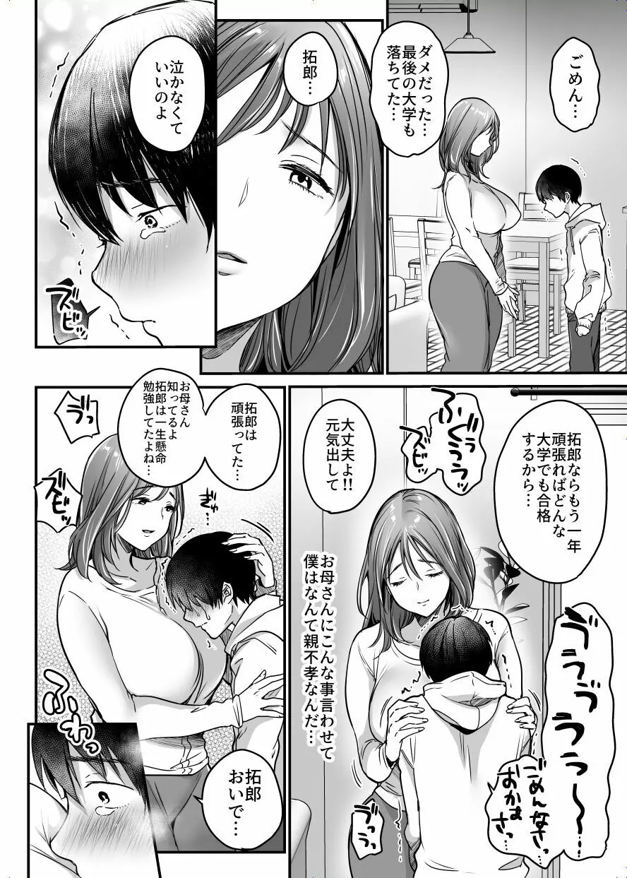 MAMA〜ママを守るために僕がした事〜 - page21