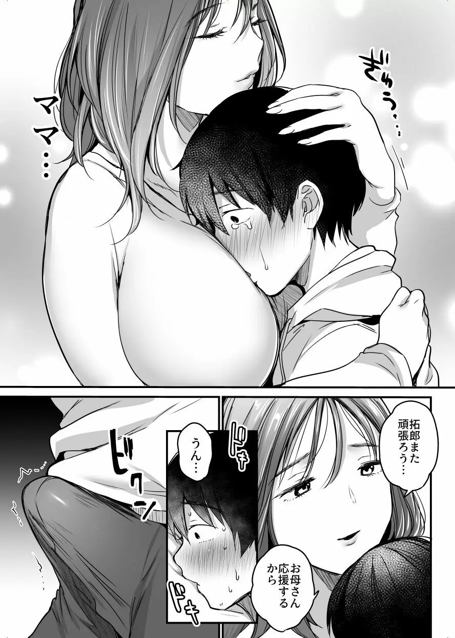 MAMA〜ママを守るために僕がした事〜 - page22