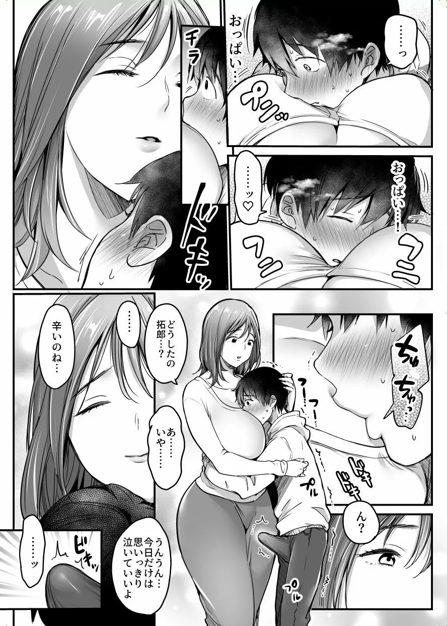 MAMA〜ママを守るために僕がした事〜 - page23