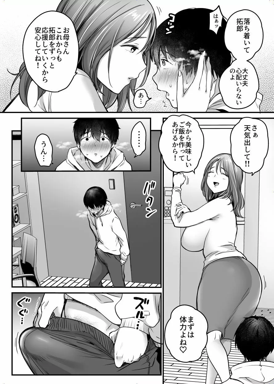 MAMA〜ママを守るために僕がした事〜 - page27