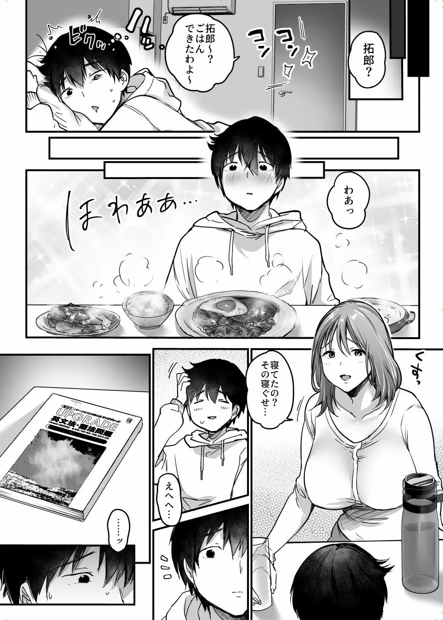 MAMA〜ママを守るために僕がした事〜 - page31