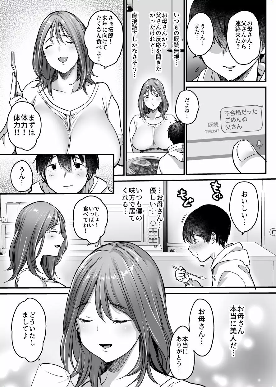 MAMA〜ママを守るために僕がした事〜 - page32