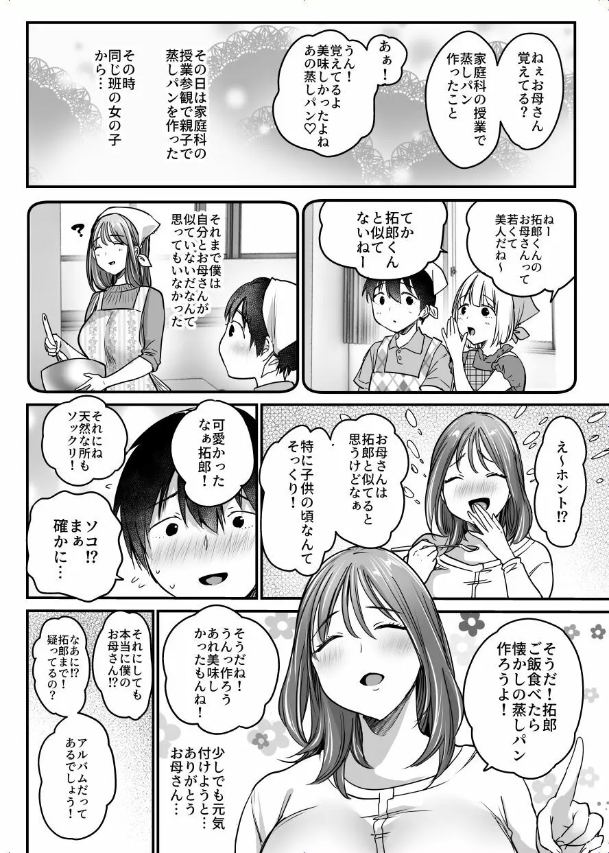 MAMA〜ママを守るために僕がした事〜 - page33