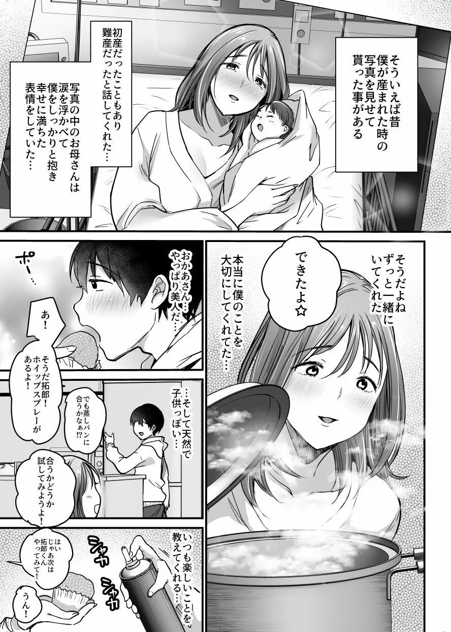 MAMA〜ママを守るために僕がした事〜 - page34
