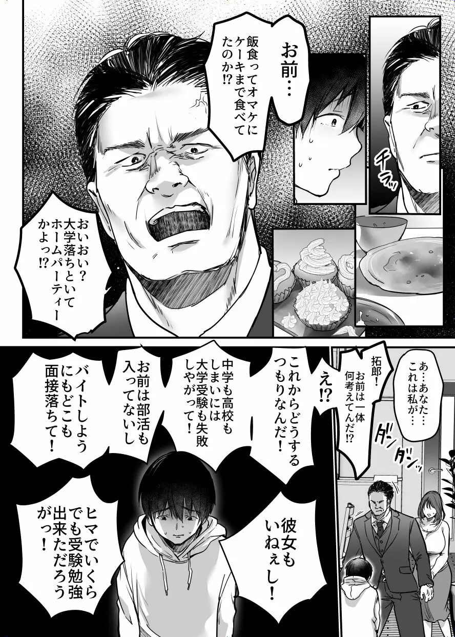 MAMA〜ママを守るために僕がした事〜 - page37