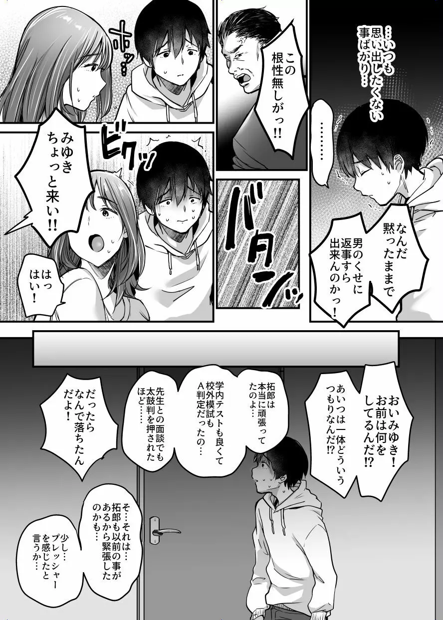 MAMA〜ママを守るために僕がした事〜 - page38