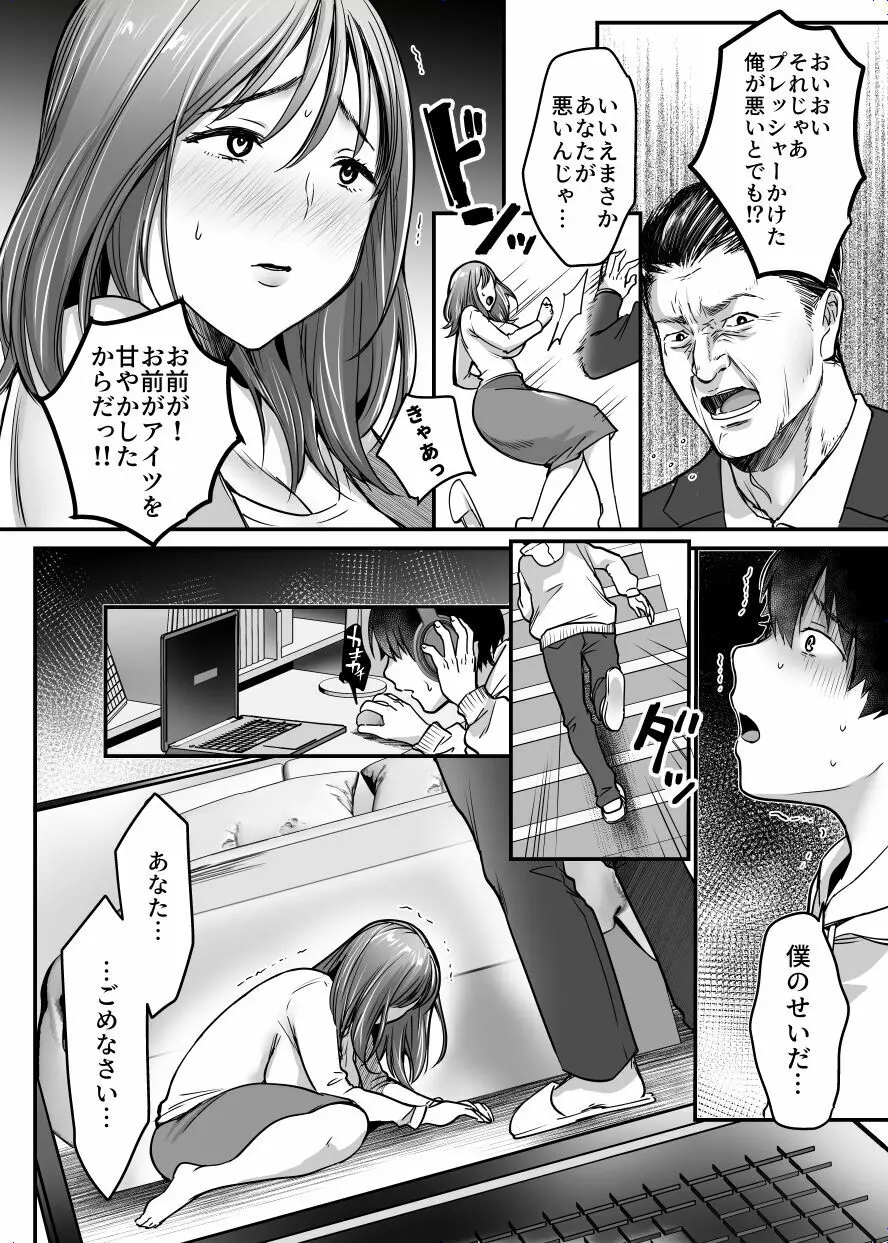 MAMA〜ママを守るために僕がした事〜 - page39