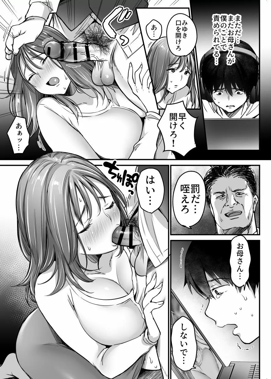 MAMA〜ママを守るために僕がした事〜 - page40