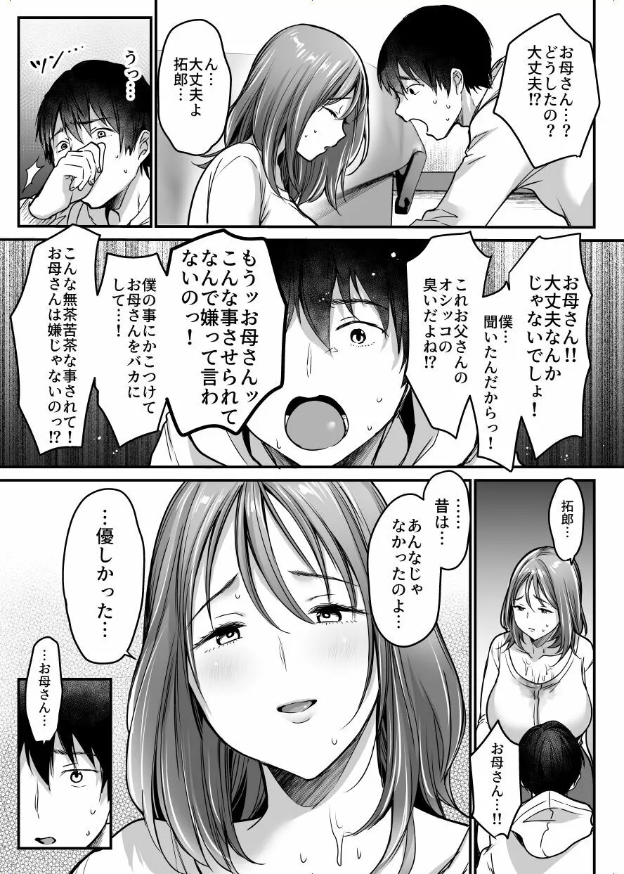 MAMA〜ママを守るために僕がした事〜 - page44