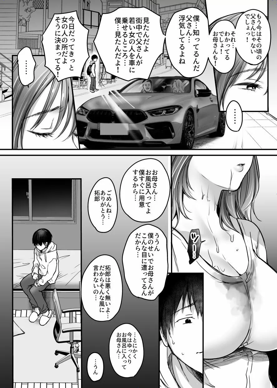 MAMA〜ママを守るために僕がした事〜 - page45