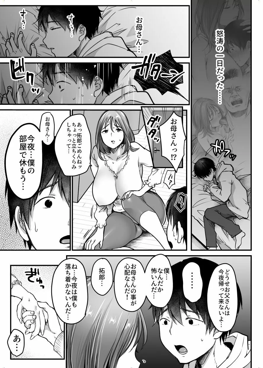 MAMA〜ママを守るために僕がした事〜 - page46