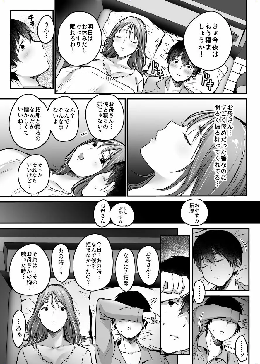 MAMA〜ママを守るために僕がした事〜 - page48