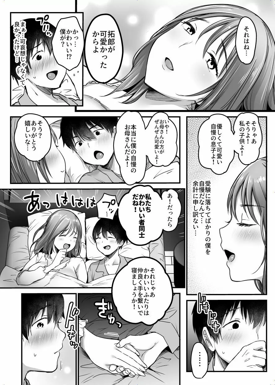 MAMA〜ママを守るために僕がした事〜 - page49