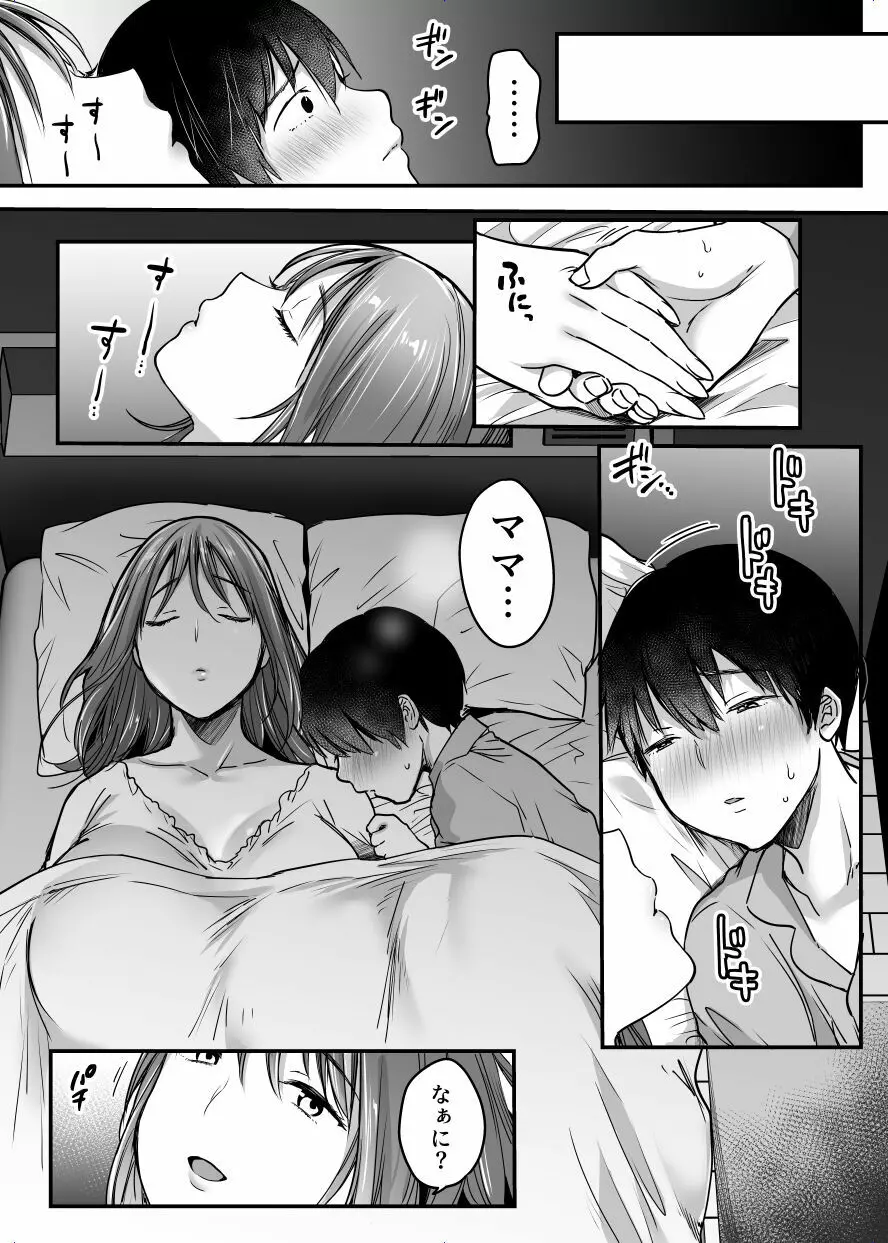 MAMA〜ママを守るために僕がした事〜 - page50