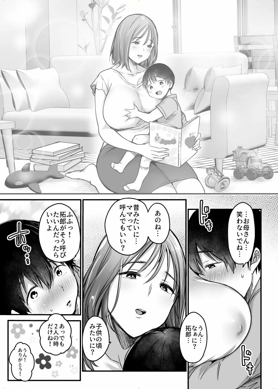 MAMA〜ママを守るために僕がした事〜 - page52