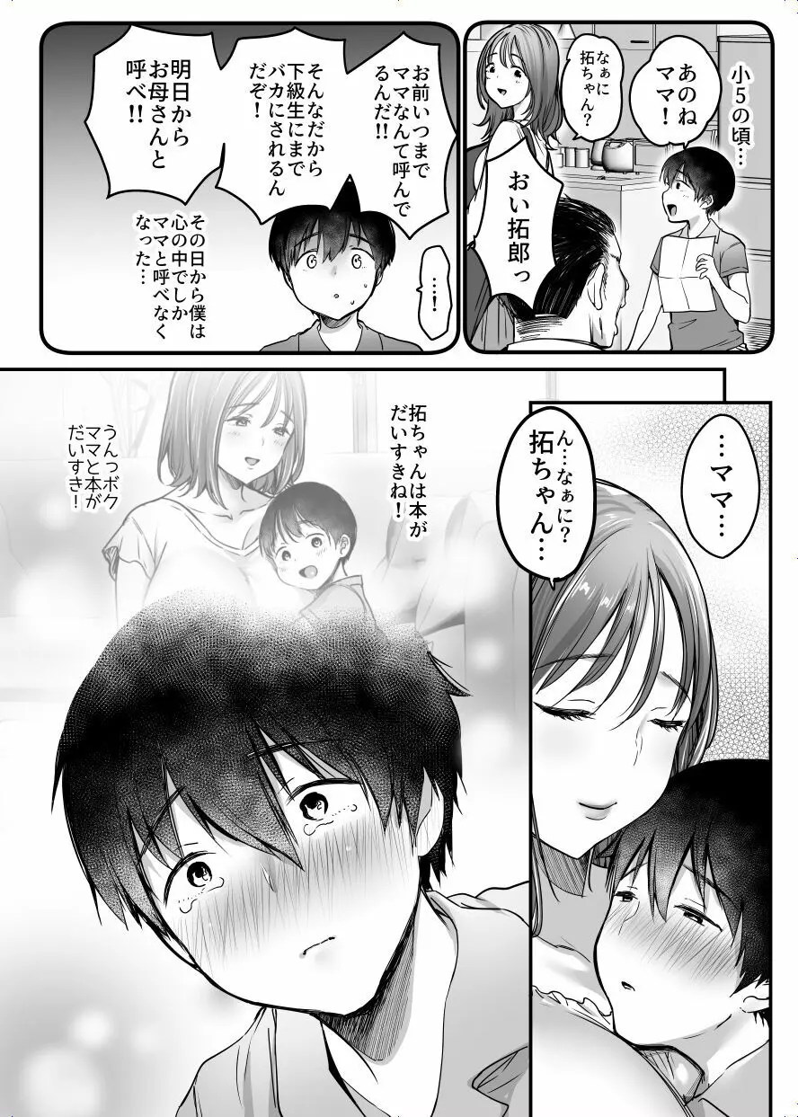 MAMA〜ママを守るために僕がした事〜 - page53