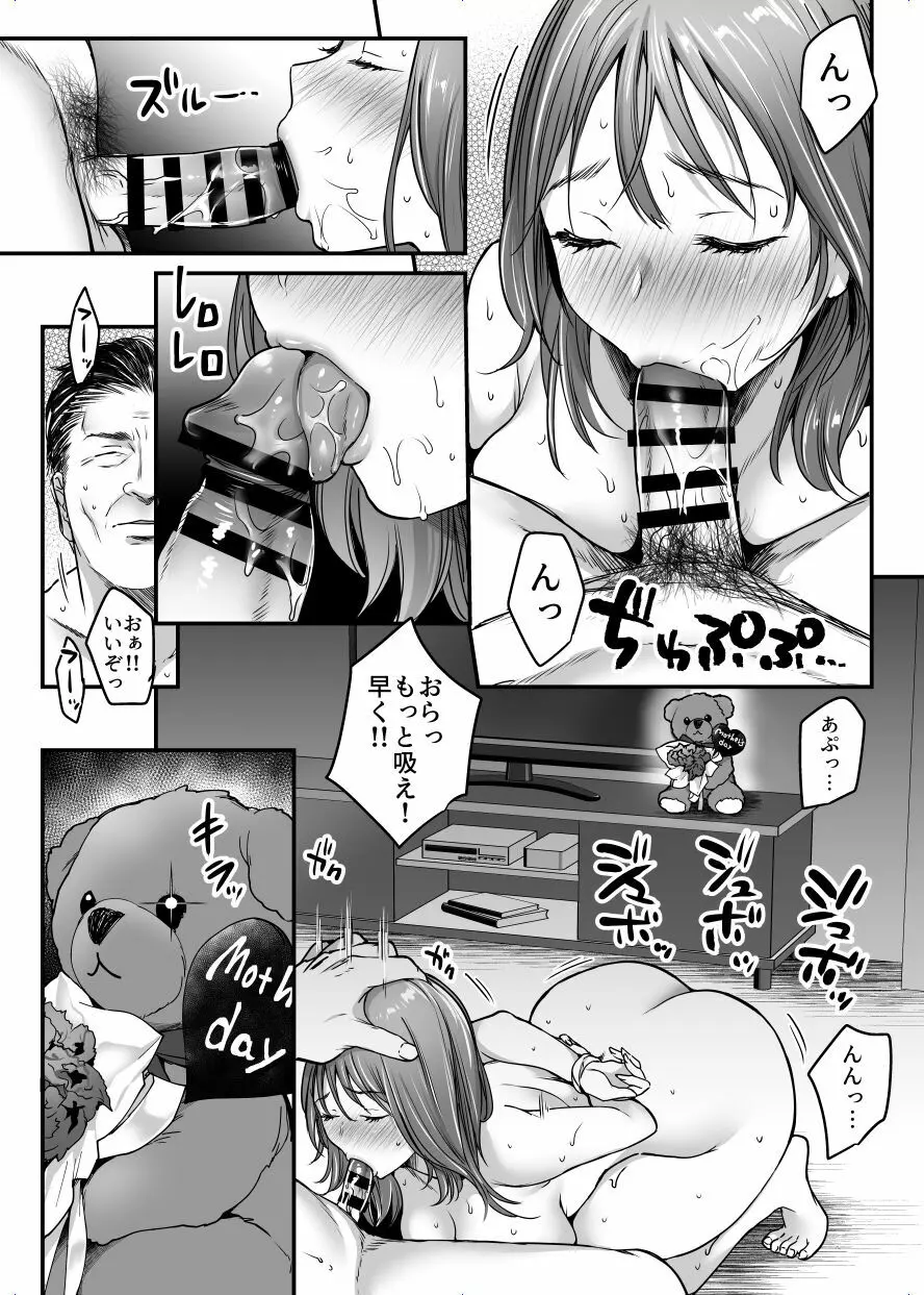 MAMA〜ママを守るために僕がした事〜 - page6