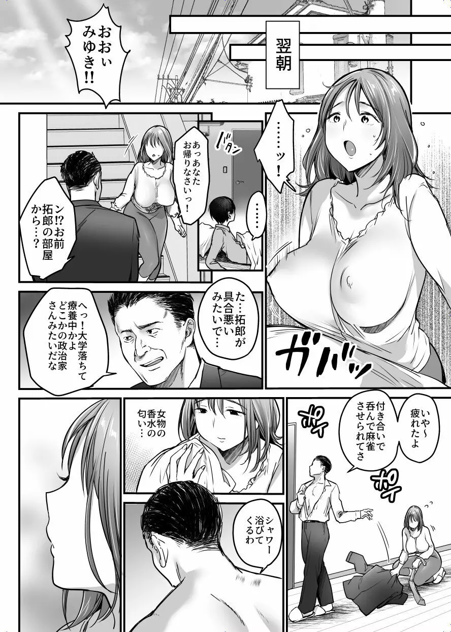 MAMA〜ママを守るために僕がした事〜 - page63