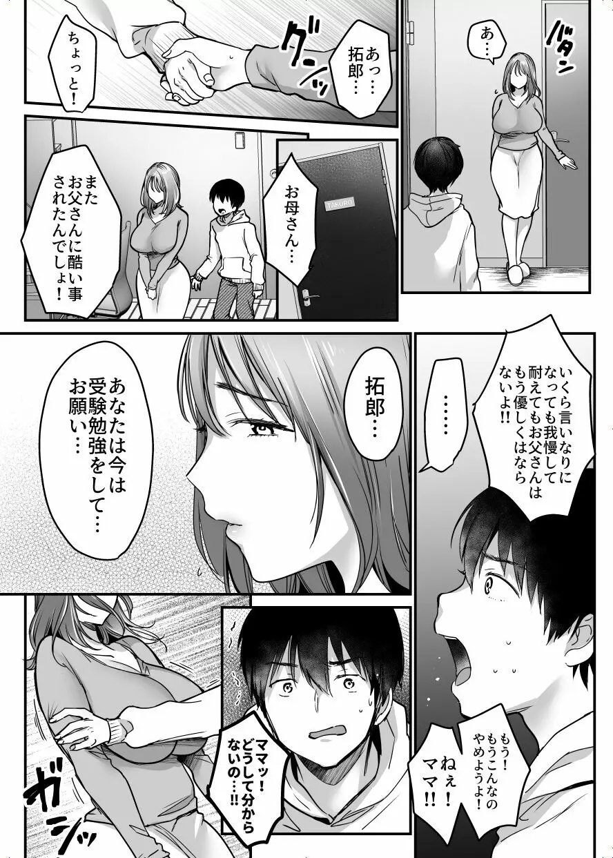 MAMA〜ママを守るために僕がした事〜 - page67