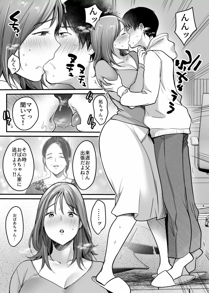 MAMA〜ママを守るために僕がした事〜 - page68