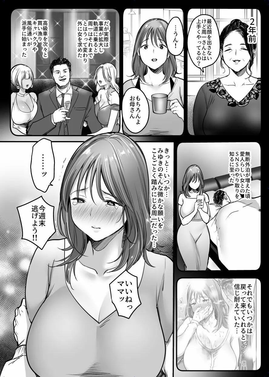 MAMA〜ママを守るために僕がした事〜 - page69