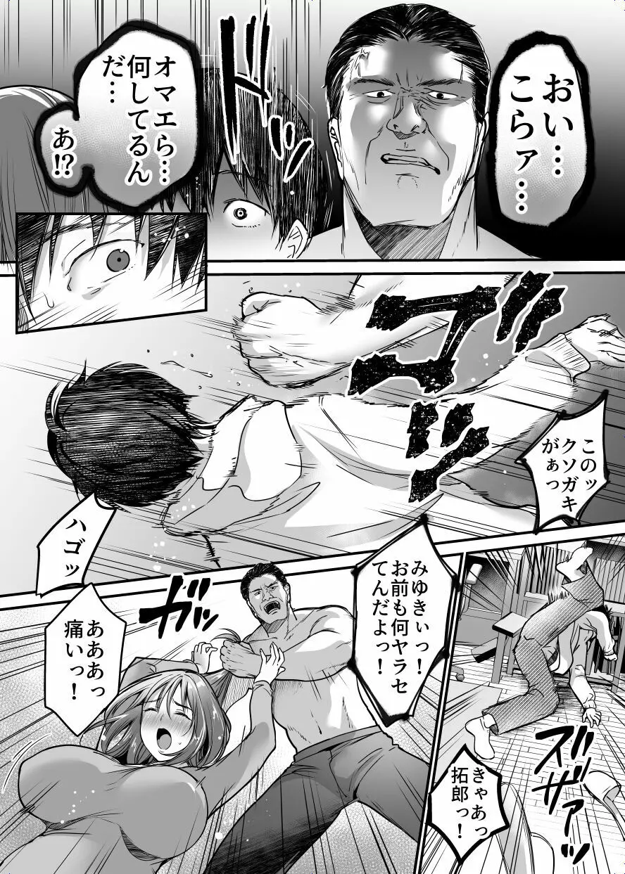 MAMA〜ママを守るために僕がした事〜 - page71