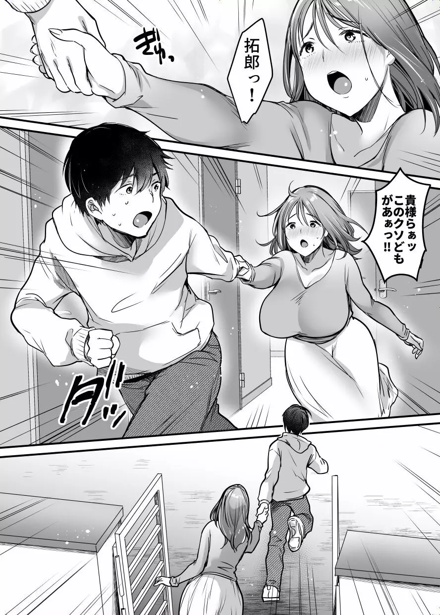 MAMA〜ママを守るために僕がした事〜 - page73