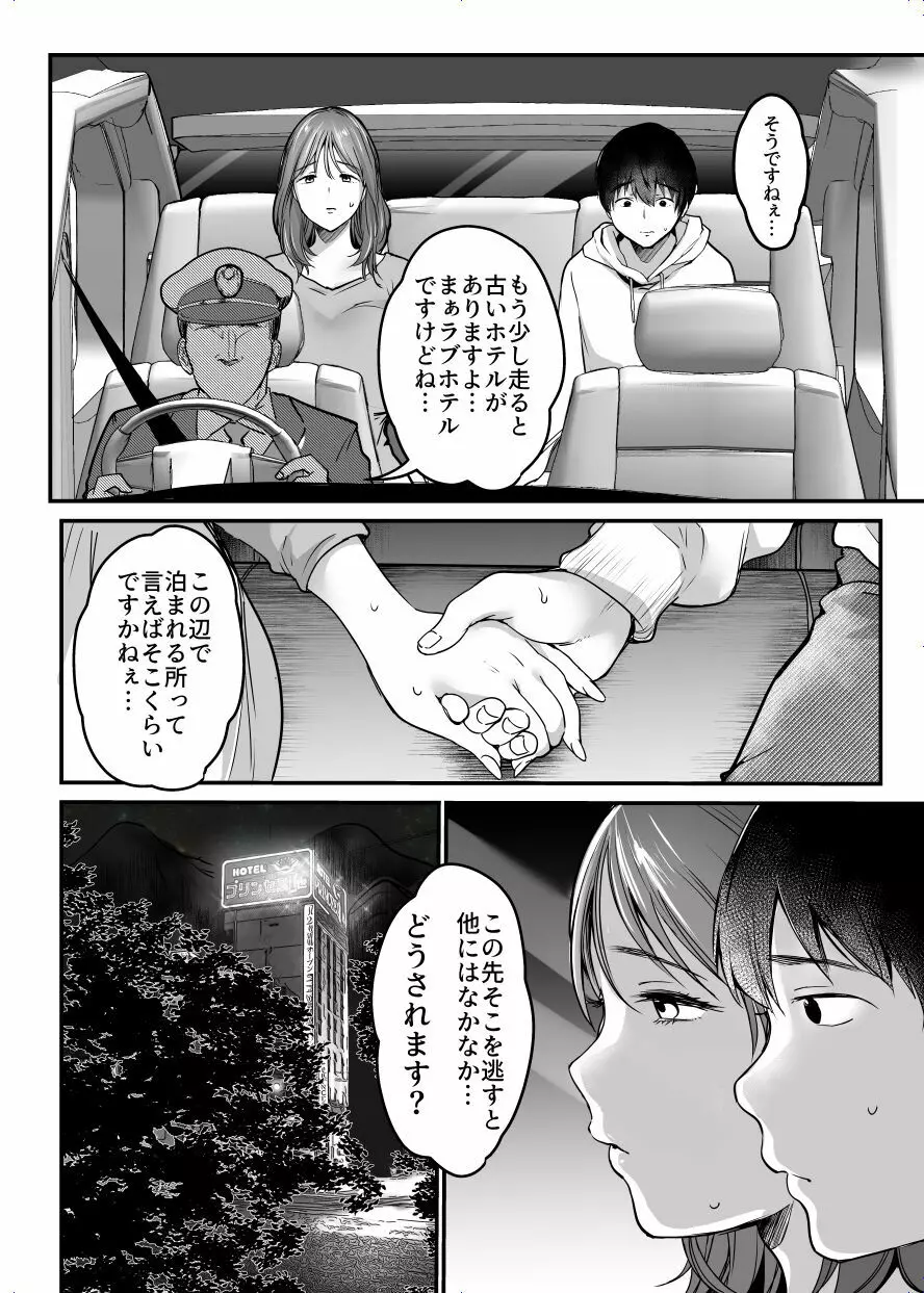 MAMA〜ママを守るために僕がした事〜 - page75