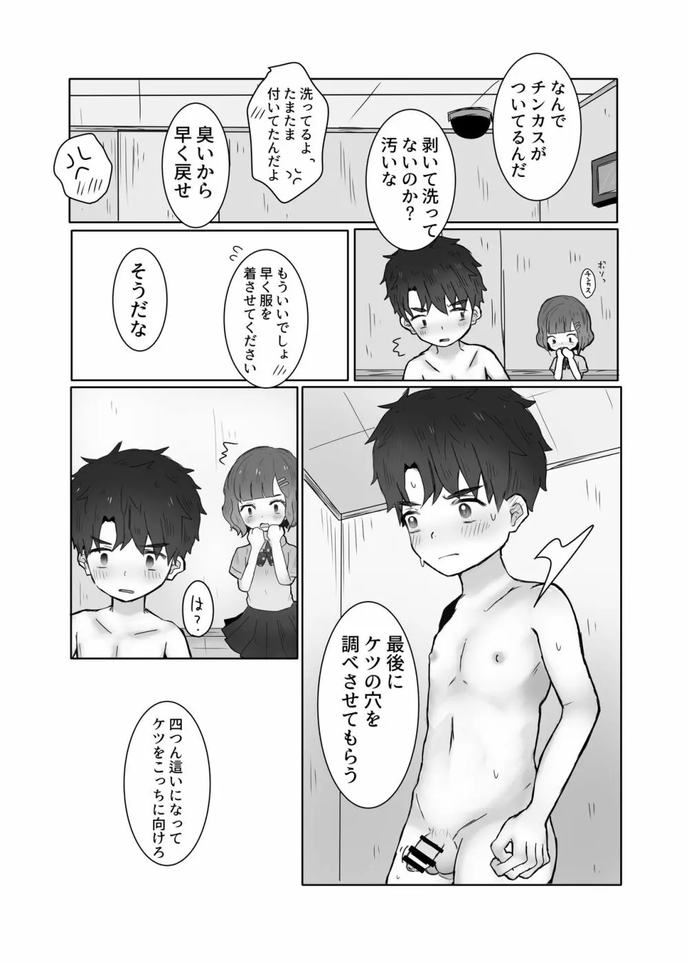 男子羞恥録② - page13