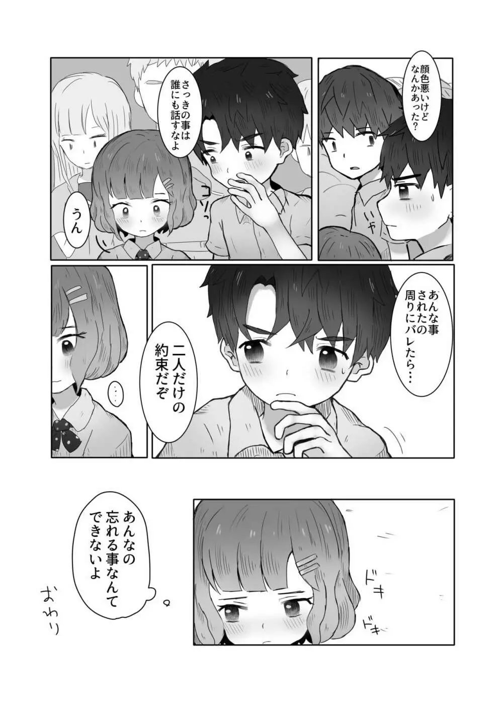 男子羞恥録② - page17