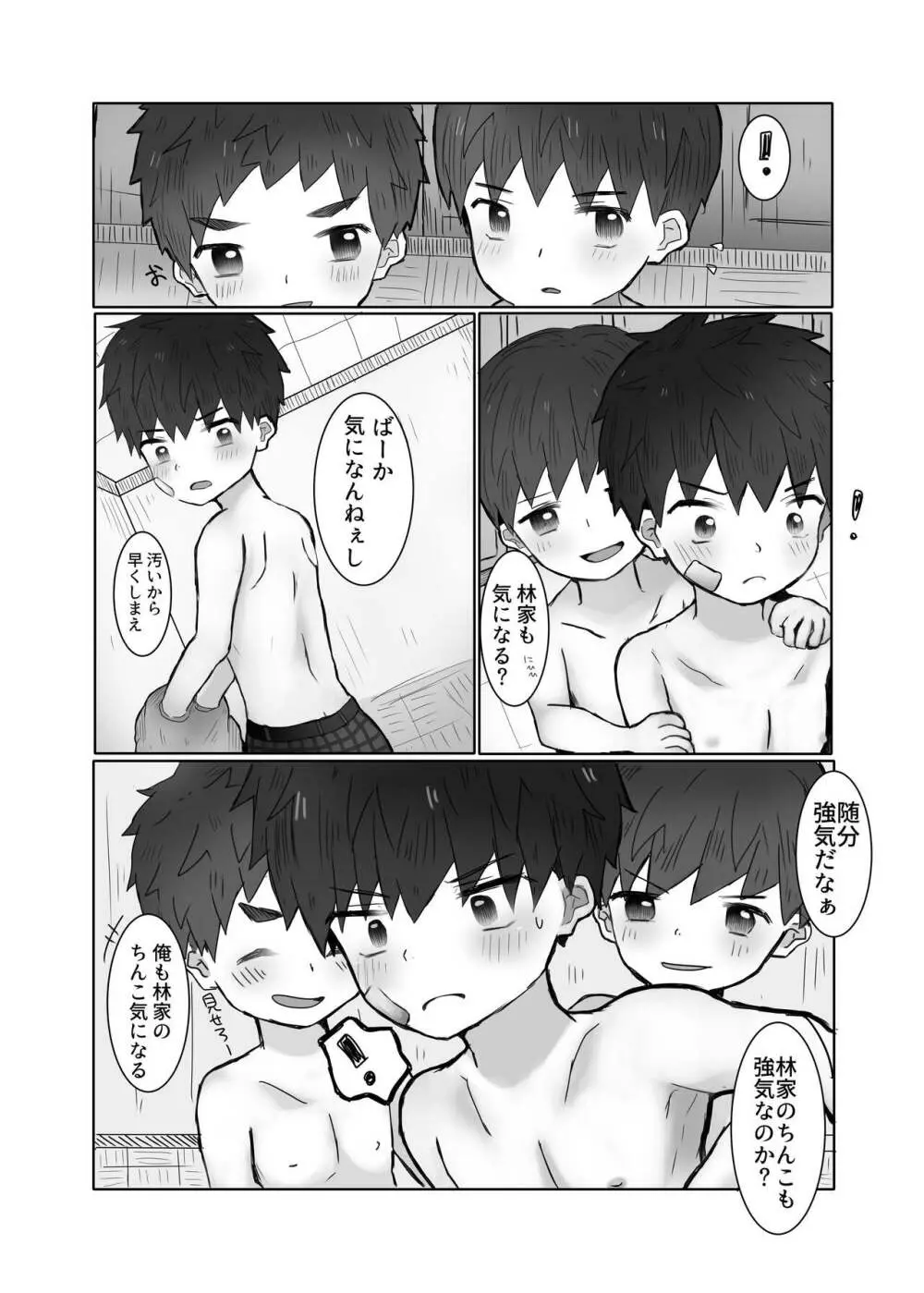 男子羞恥録② - page19