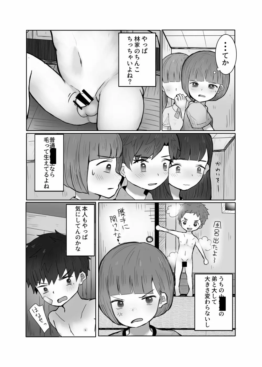 男子羞恥録② - page24