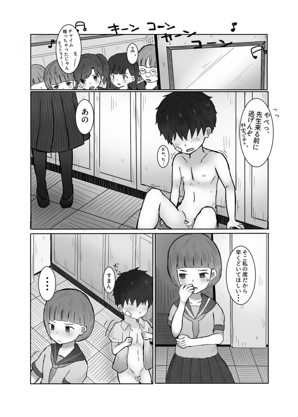 男子羞恥録② - page26