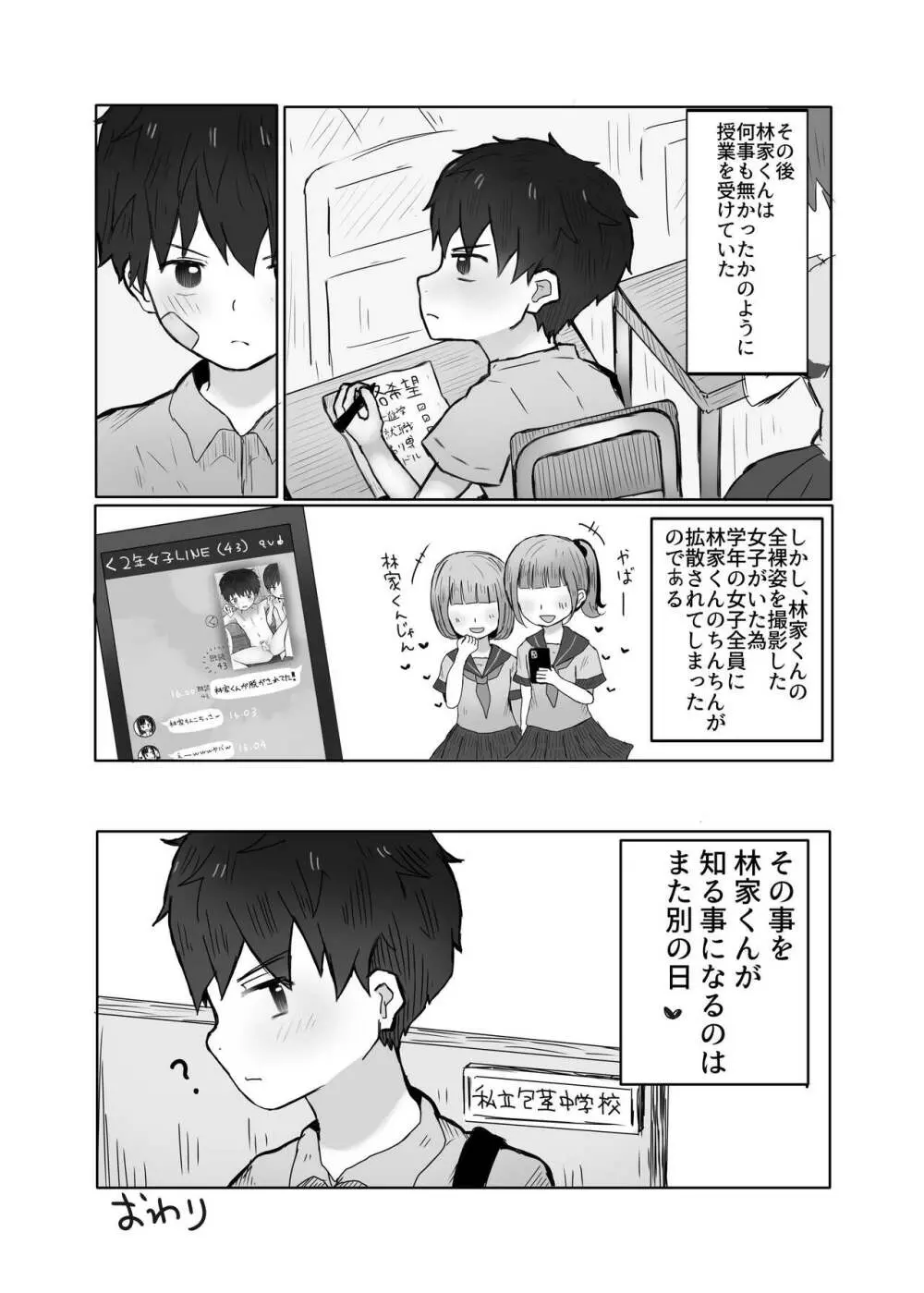 男子羞恥録② - page27